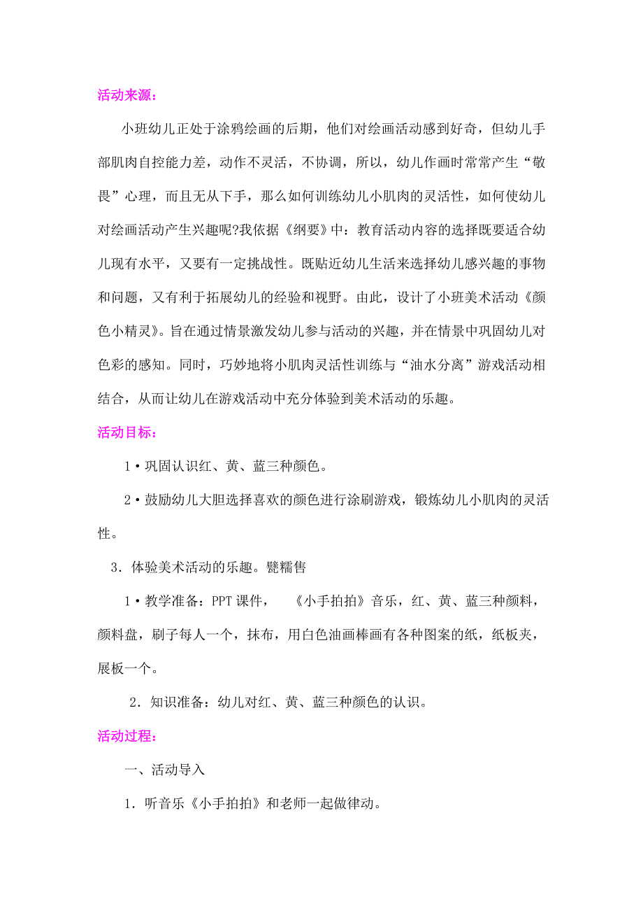 小班美术课件《颜色小精灵》PPT课件教案教案.doc_第1页