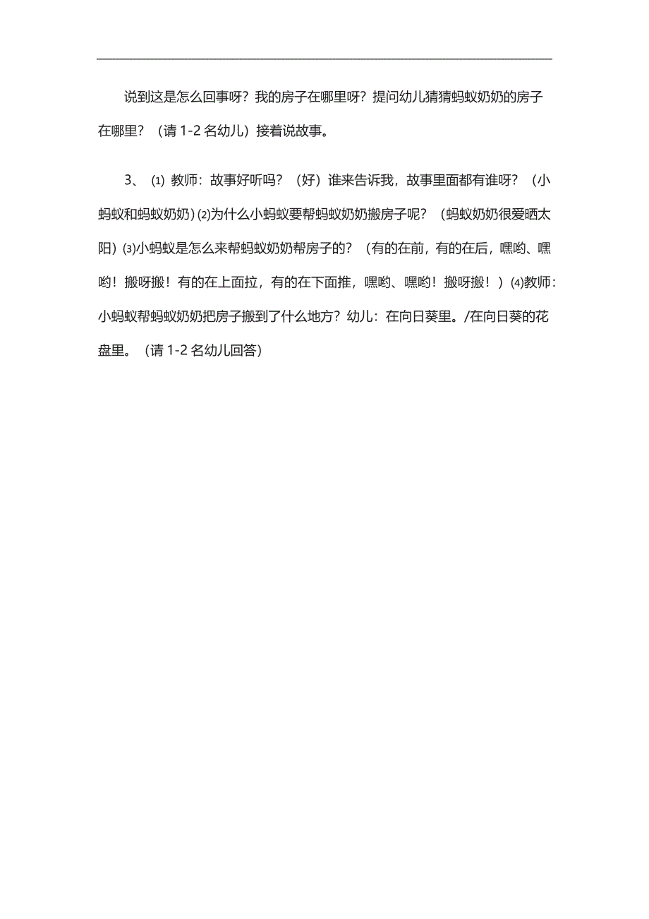 大班语言阅读《蚂蚁奶奶的房子》PPT课件教案参考教案.docx_第3页