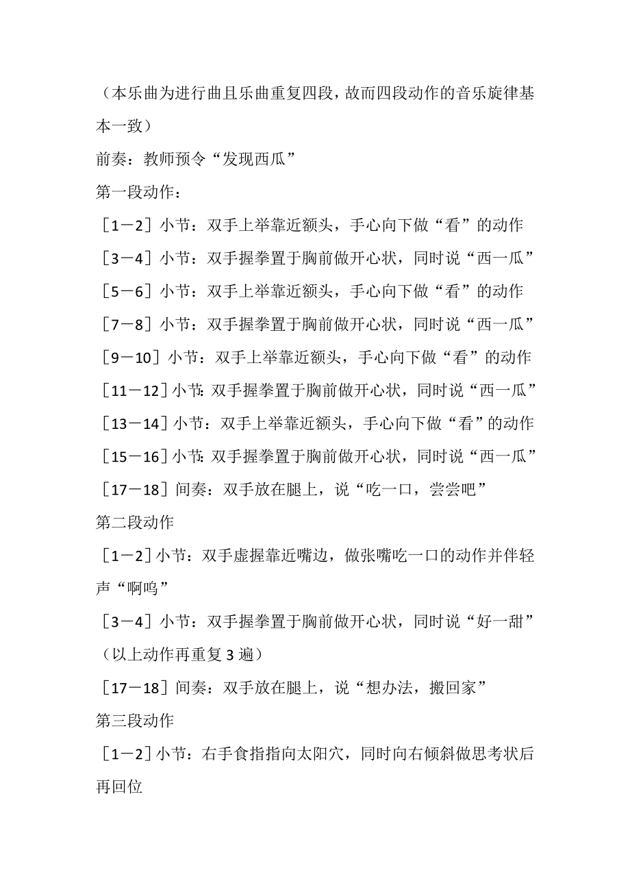 中班亲子韵律《蚂蚁和西瓜》PPT课件教案配乐中班韵律活动：蚂蚁和西瓜 教案.doc_第2页