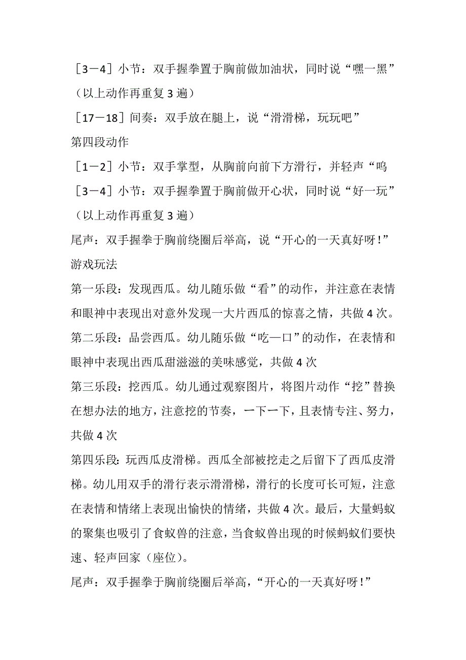 中班亲子韵律《蚂蚁和西瓜》PPT课件教案配乐中班韵律活动：蚂蚁和西瓜 教案.doc_第3页