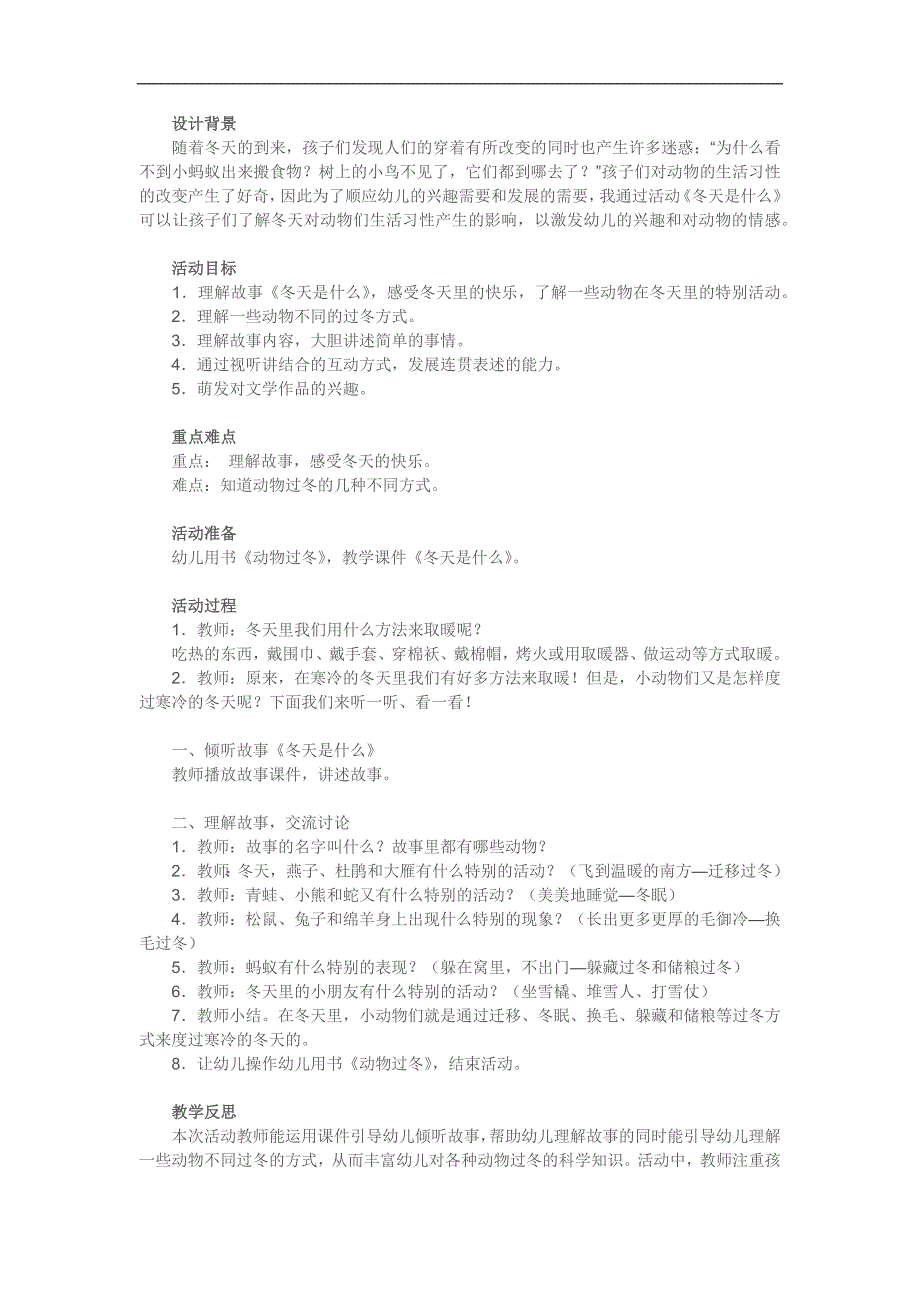 中班语言活动《冬天是什么》PPT课件教案参考教案.docx_第1页