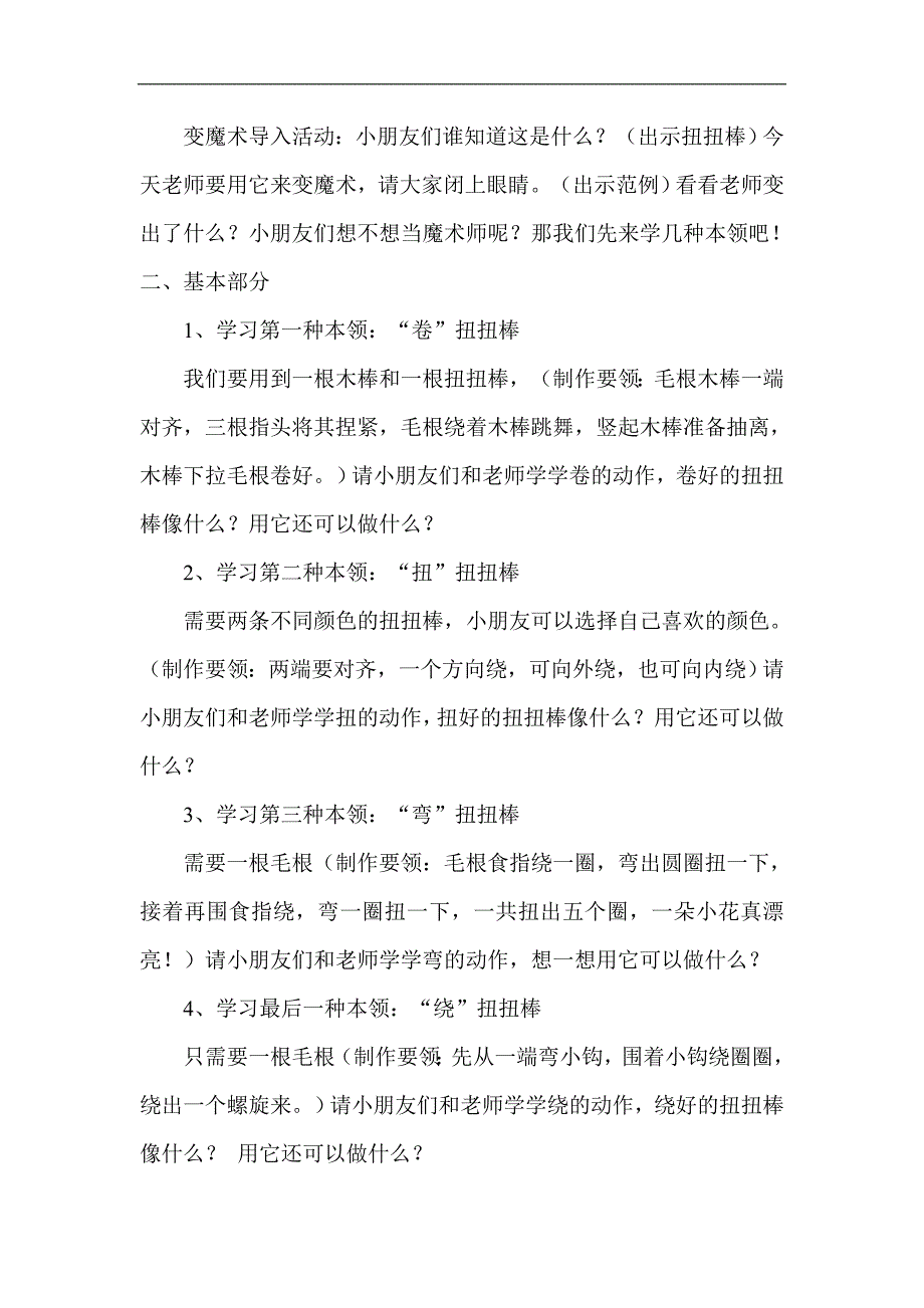 大班艺术活动《百变扭扭棒》PPT课件教案微教案.doc_第2页