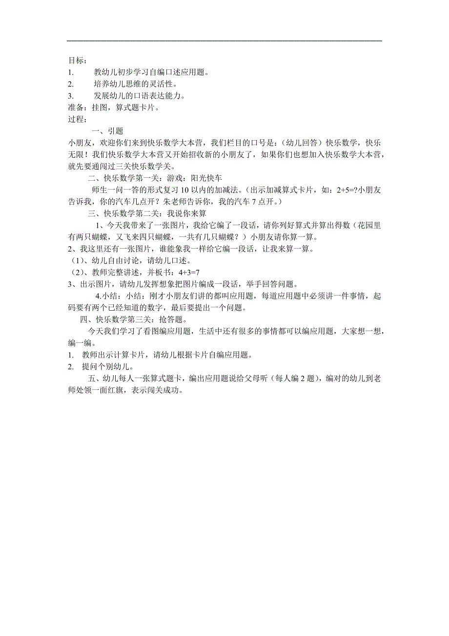 大班数学公开课《自编应用题》PPT课件教案参考教案.docx_第1页