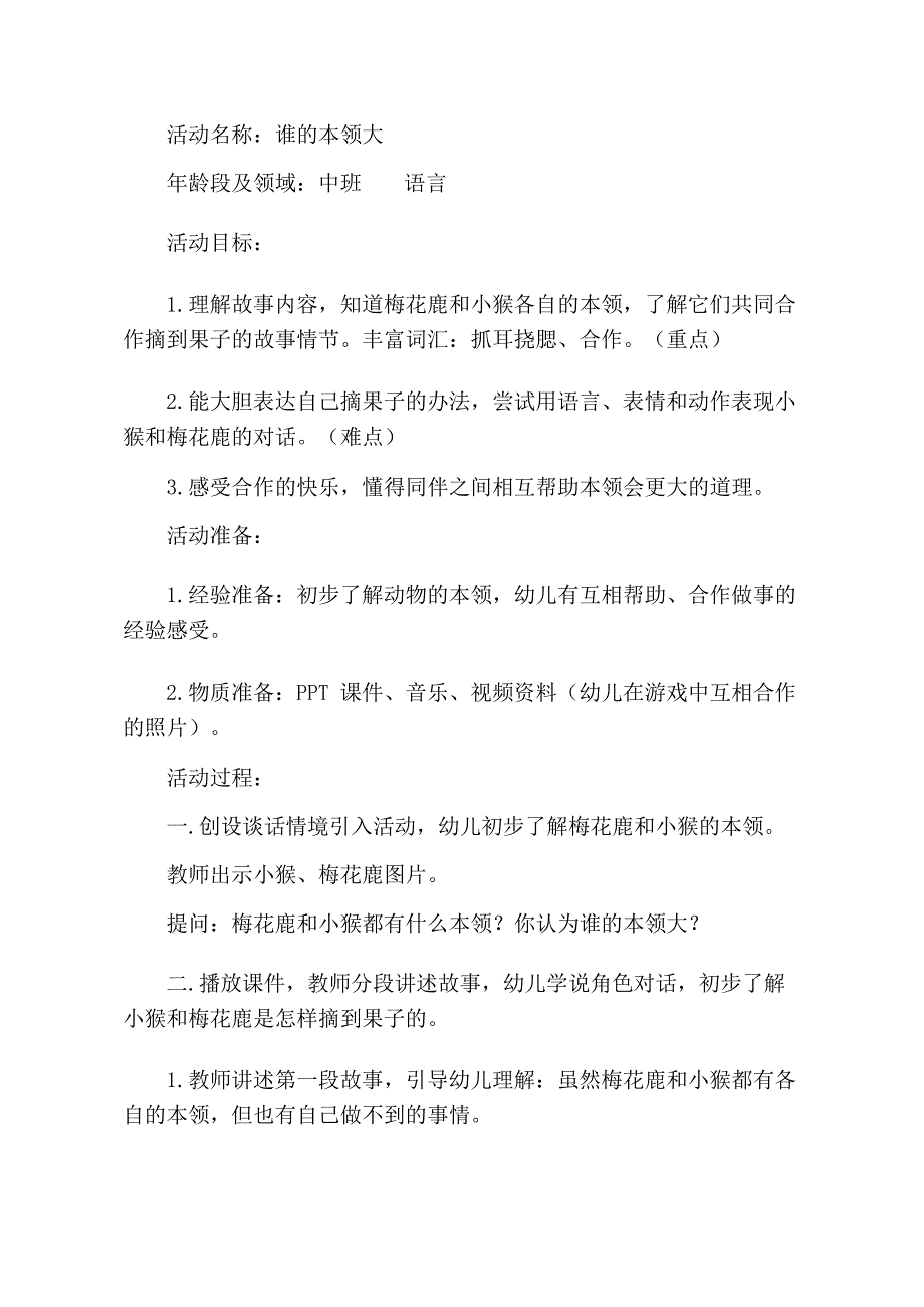 中班语言课件《谁的本领大》PPT课件教案中班语言《谁的本领大》教学设计.docx_第1页