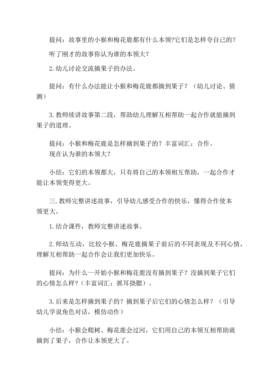 中班语言课件《谁的本领大》PPT课件教案中班语言《谁的本领大》教学设计.docx_第2页