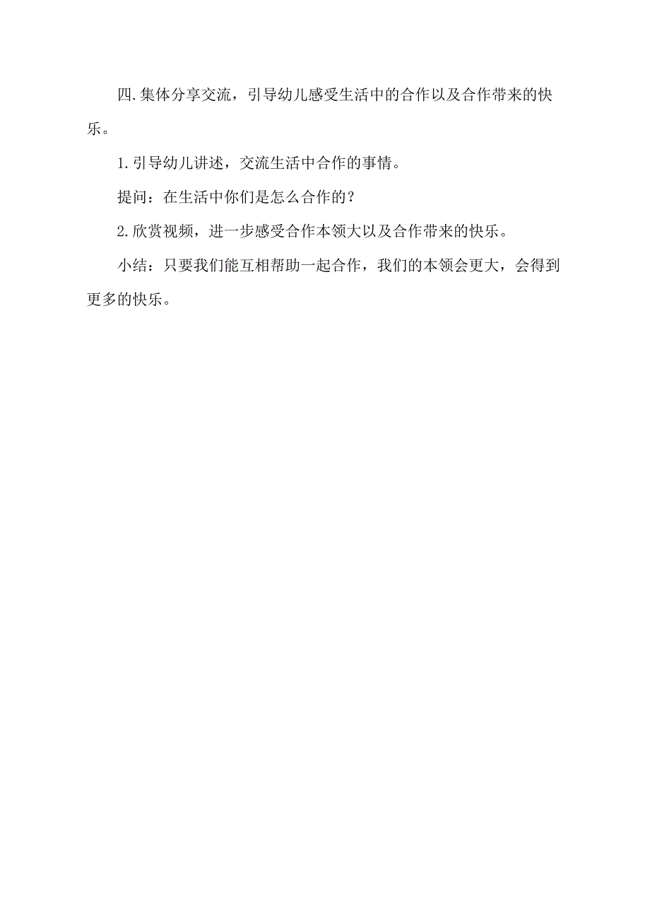 中班语言课件《谁的本领大》PPT课件教案中班语言《谁的本领大》教学设计.docx_第3页