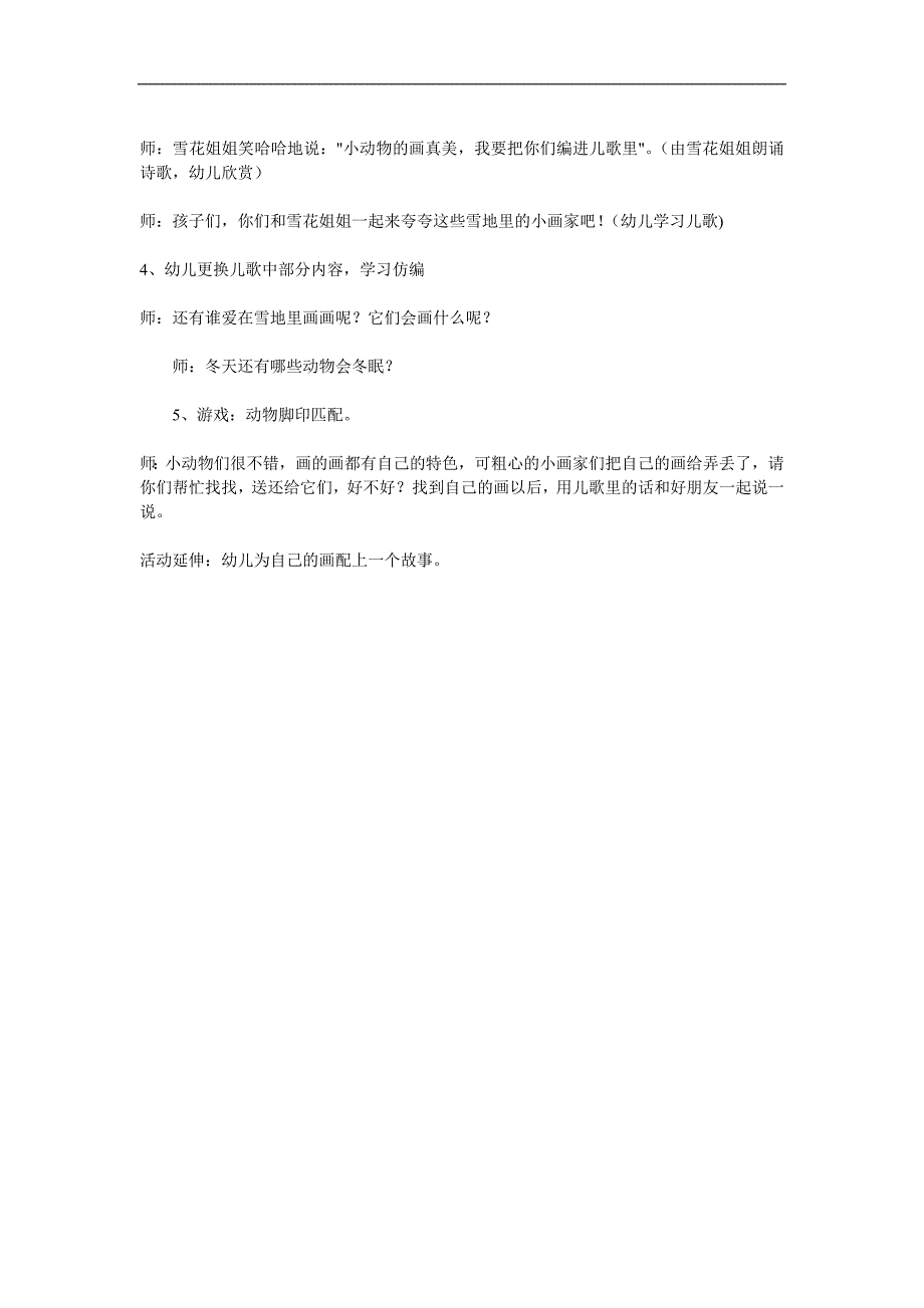 大班语言活动《雪地里的小画家》PPT课件教案参考教案.docx_第2页