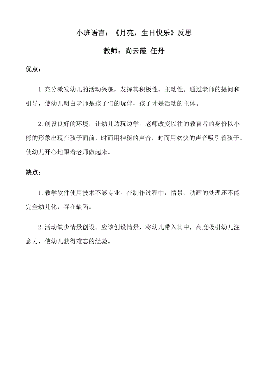 小班语言《月亮生日快乐》PPT课件教案微反思.doc_第1页