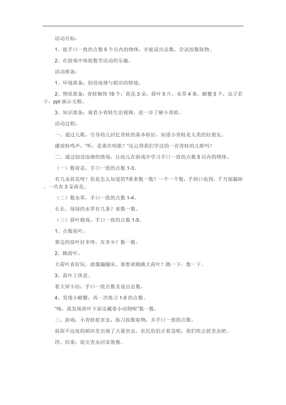 小班数学课件《小青蛙捉害虫》PPT课件教案教案.doc_第1页