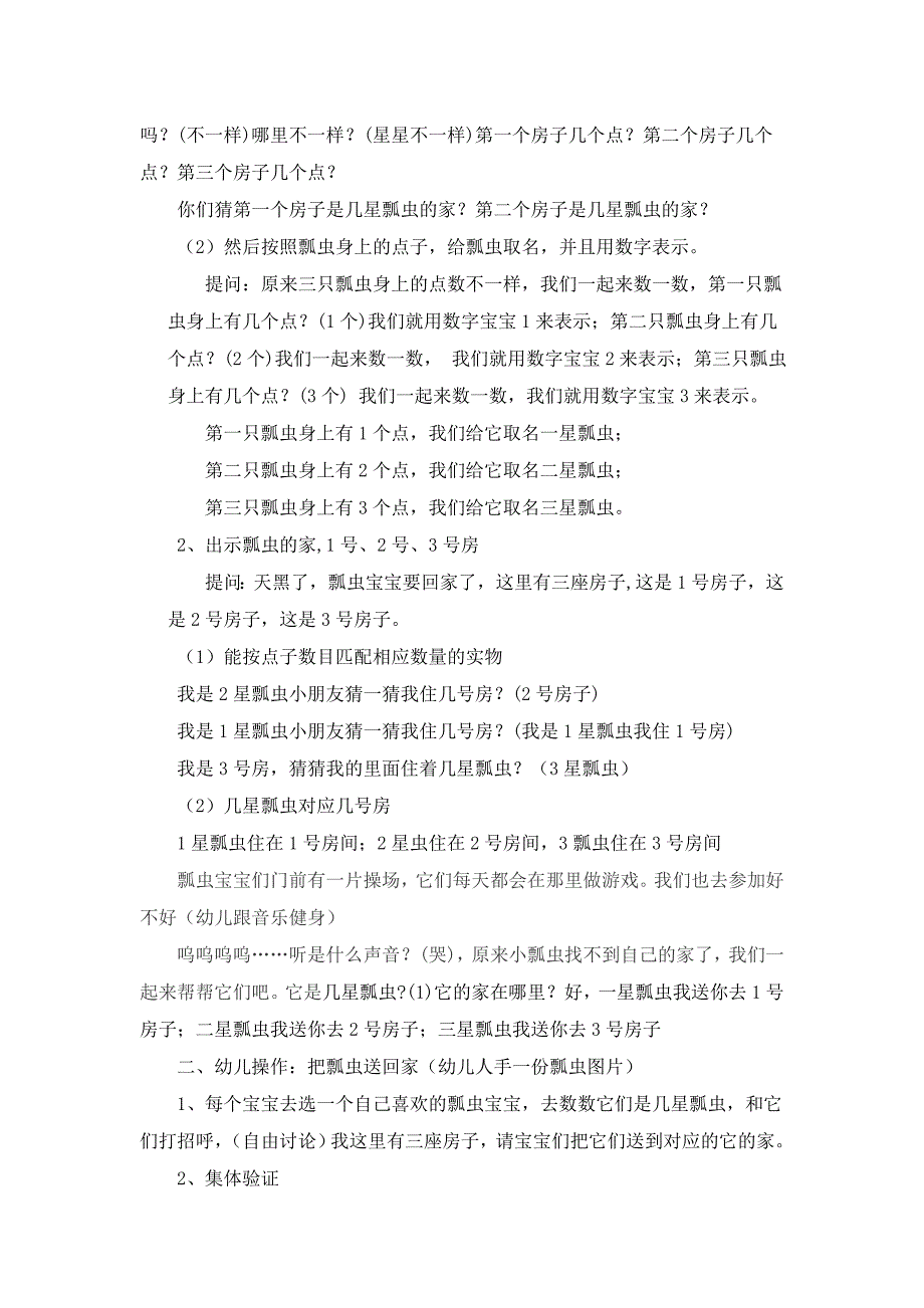 小班数学《3的点数》PPT课件教案小班数学《帮瓢虫找家》教案.doc_第2页