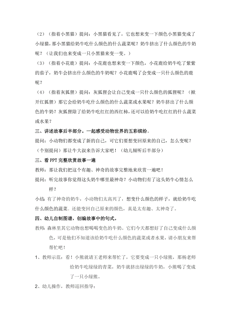 中班语言《彩色牛奶》PPT教案课件专卖中班教案彩色牛奶1.doc_第2页