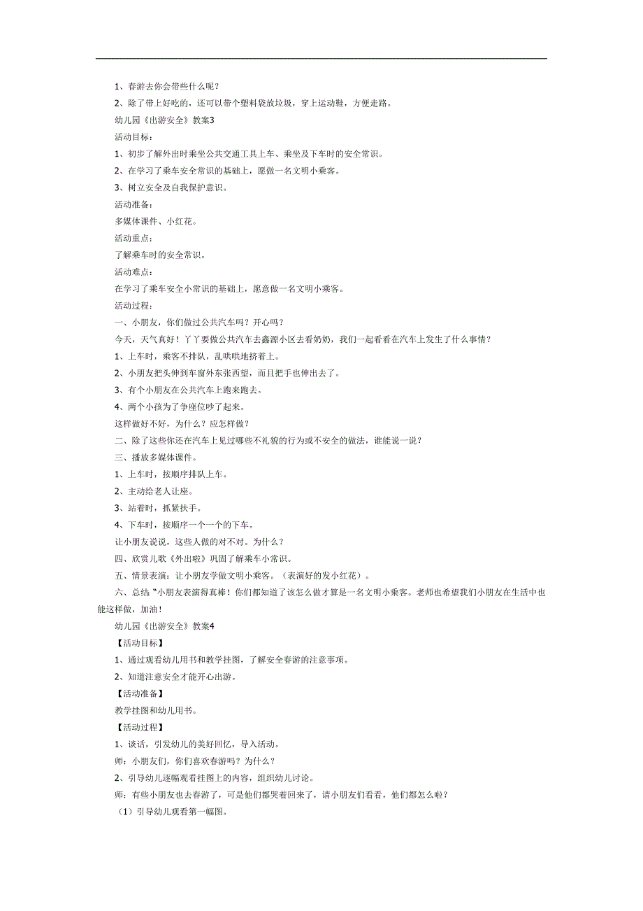 幼儿园安全出行PPT课件教案图片参考教案.docx_第2页
