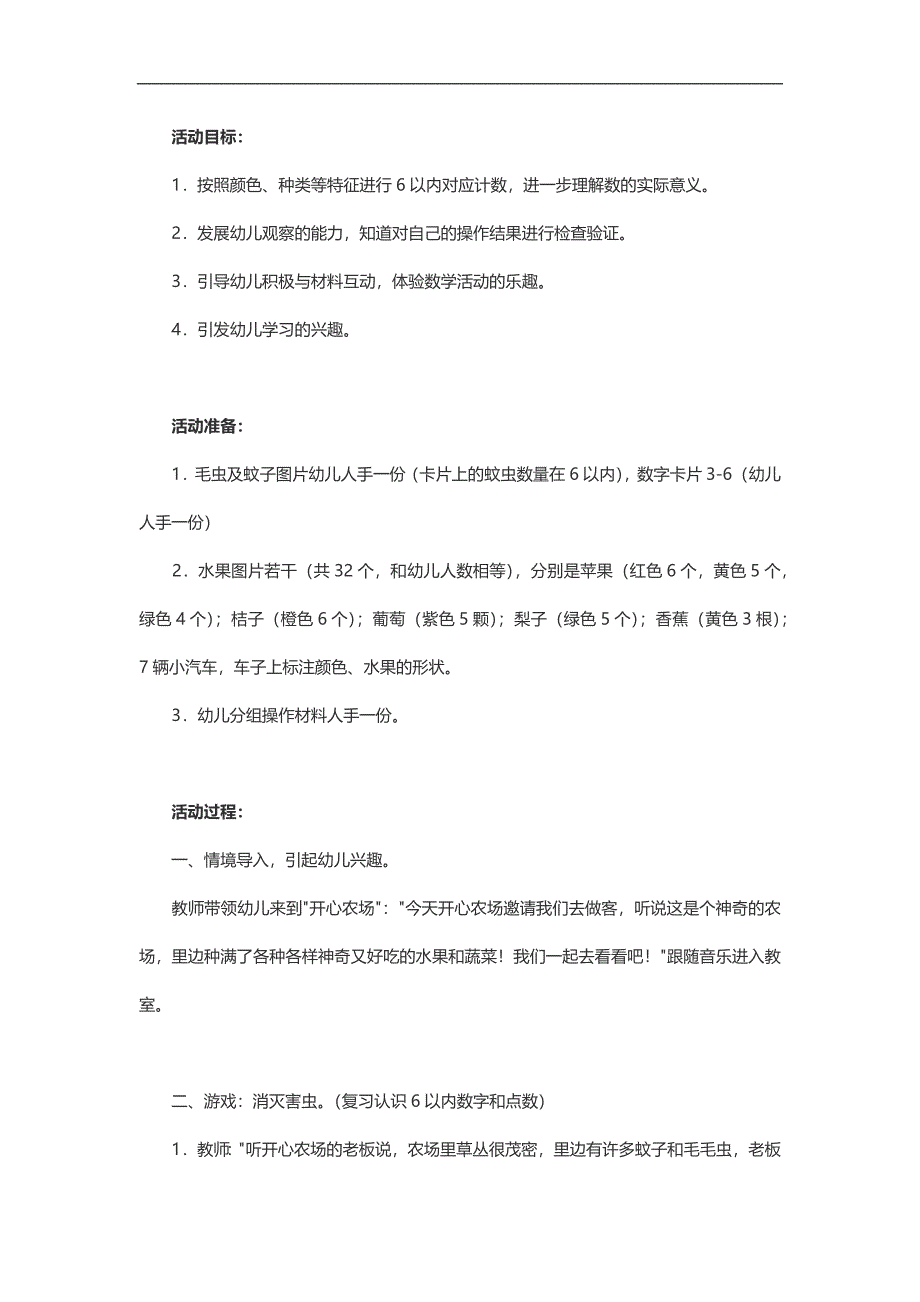 大班数学活动《开心农场》PPT课件教案参考教案.docx_第1页