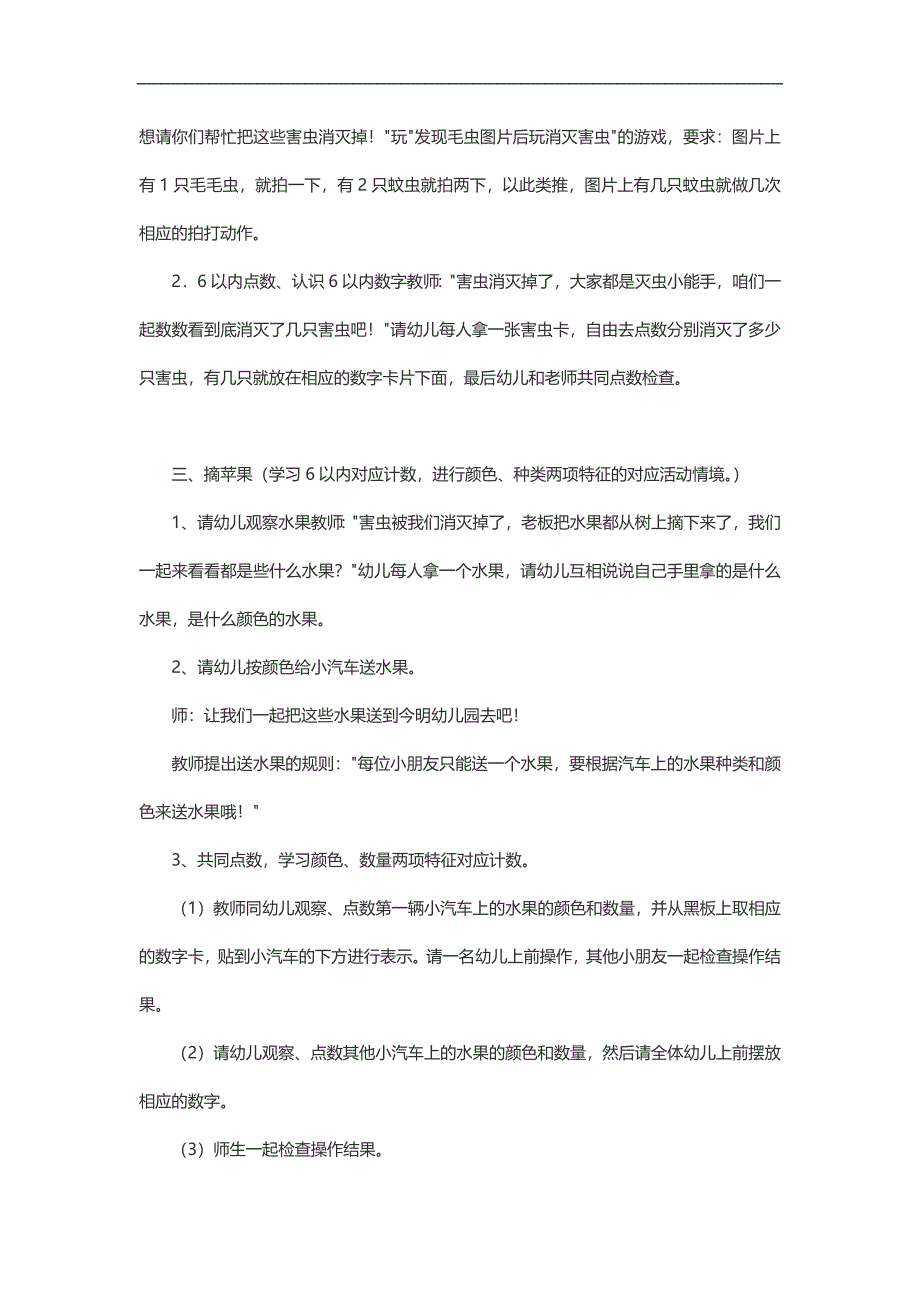 大班数学活动《开心农场》PPT课件教案参考教案.docx_第2页