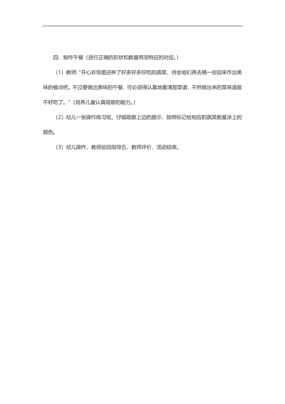 大班数学活动《开心农场》PPT课件教案参考教案.docx_第3页