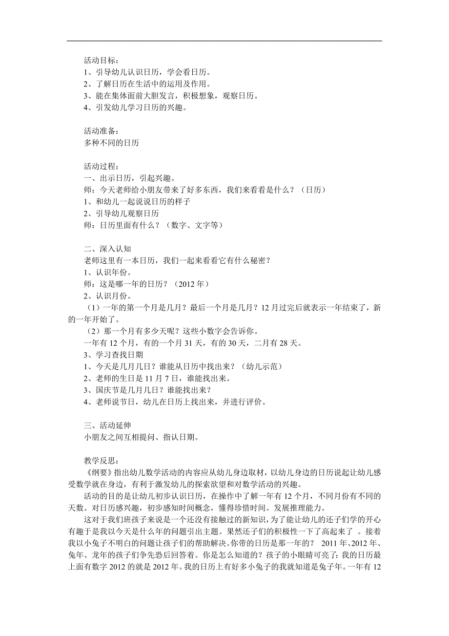 大班数学《认识日历》PPT课件教案参考教案.docx_第1页