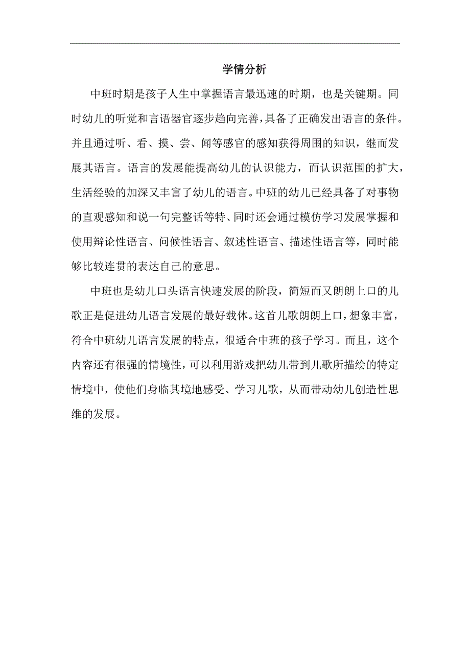 中班语言《如果我能飞》中班语言《如果我能飞》第二版学情分析.docx_第1页