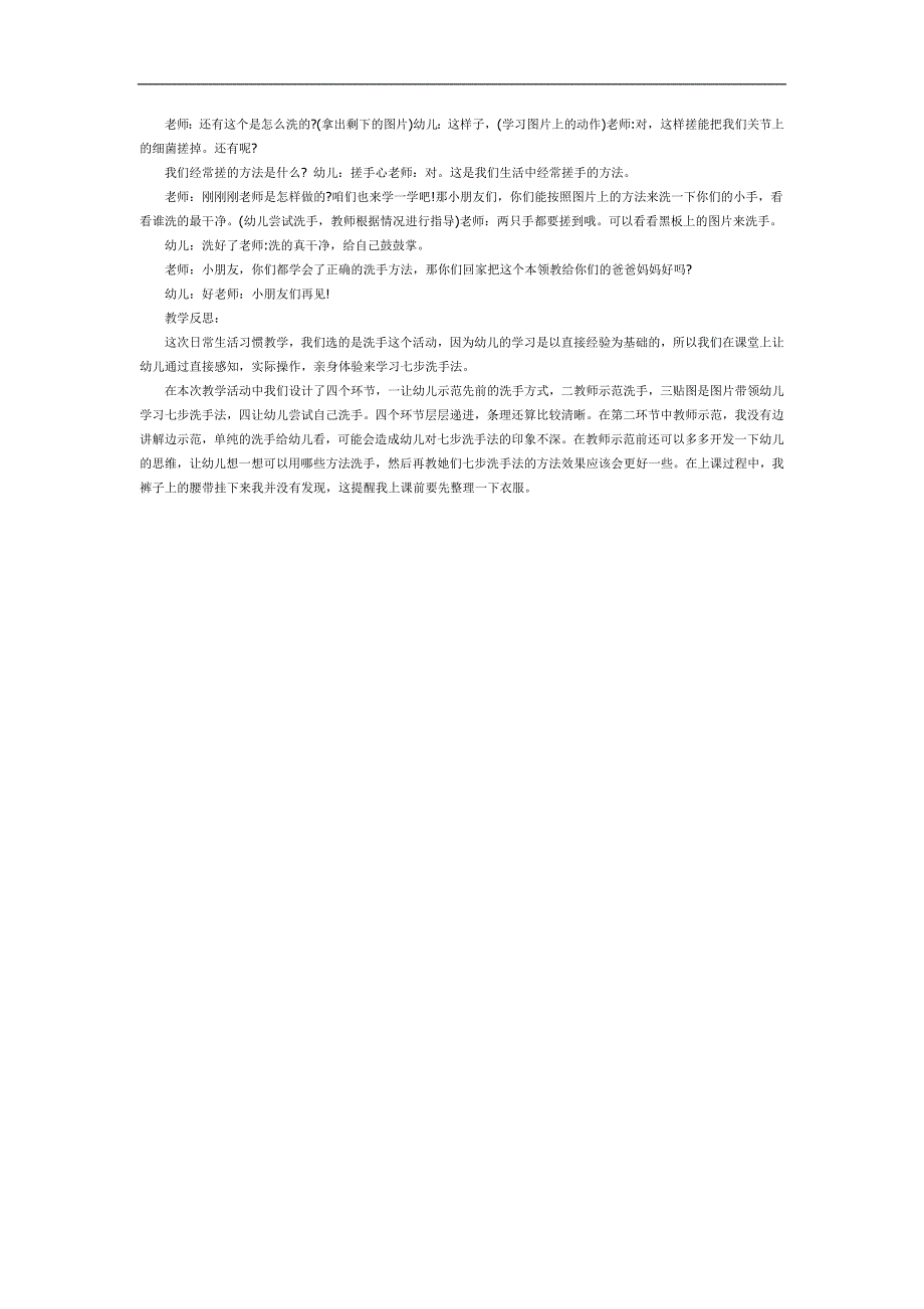 小班七步洗手法PPT课件教案参考教案.docx_第2页