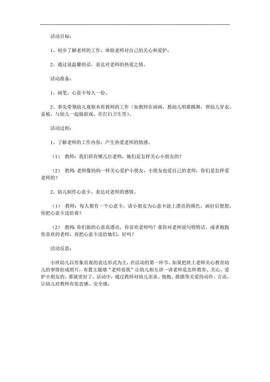 小班社会《老师爱我我爱他》PPT课件教案参考教案.docx_第1页