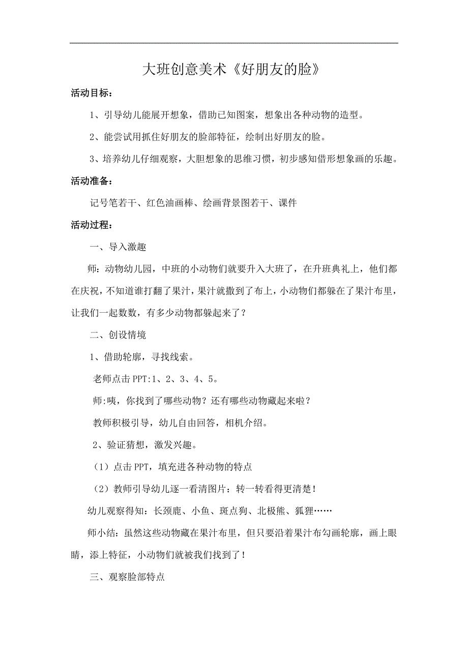 大班美术《好朋友的脸》PPT课件教案大班美术《好朋友的脸》教学设计.doc_第1页