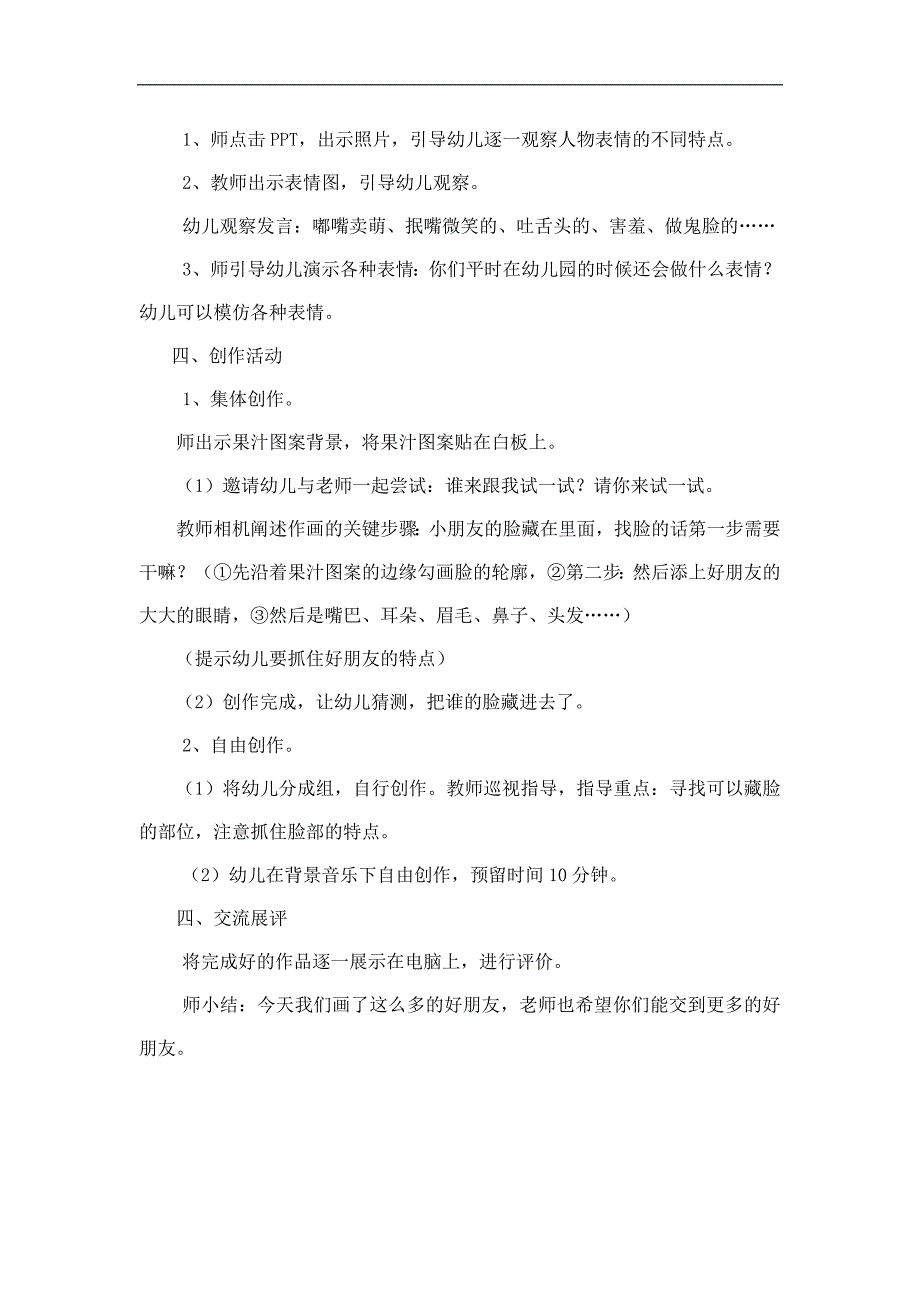 大班美术《好朋友的脸》PPT课件教案大班美术《好朋友的脸》教学设计.doc_第2页