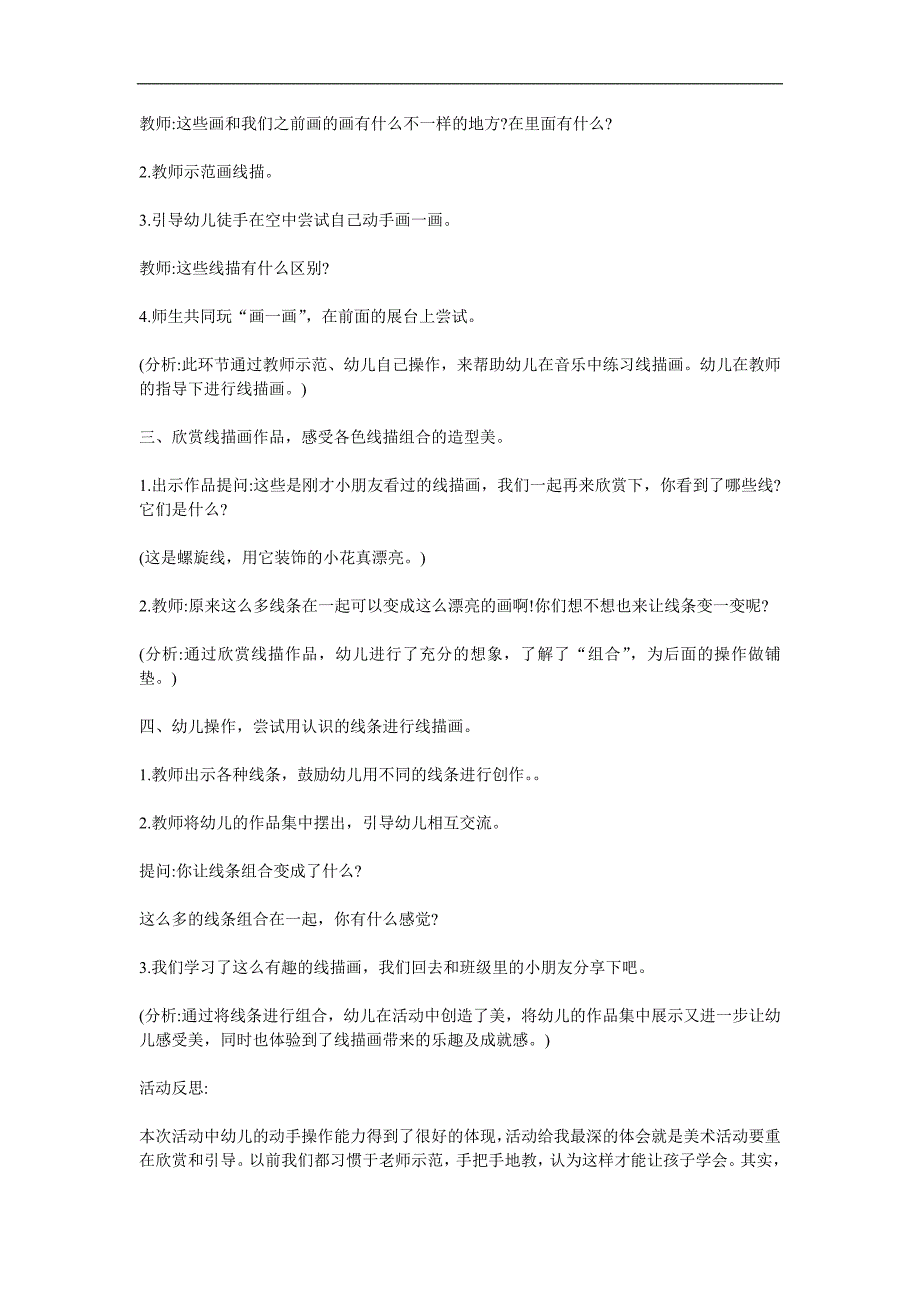 中班美术活动《小手真能干》PPT课件教案参考教案.docx_第2页