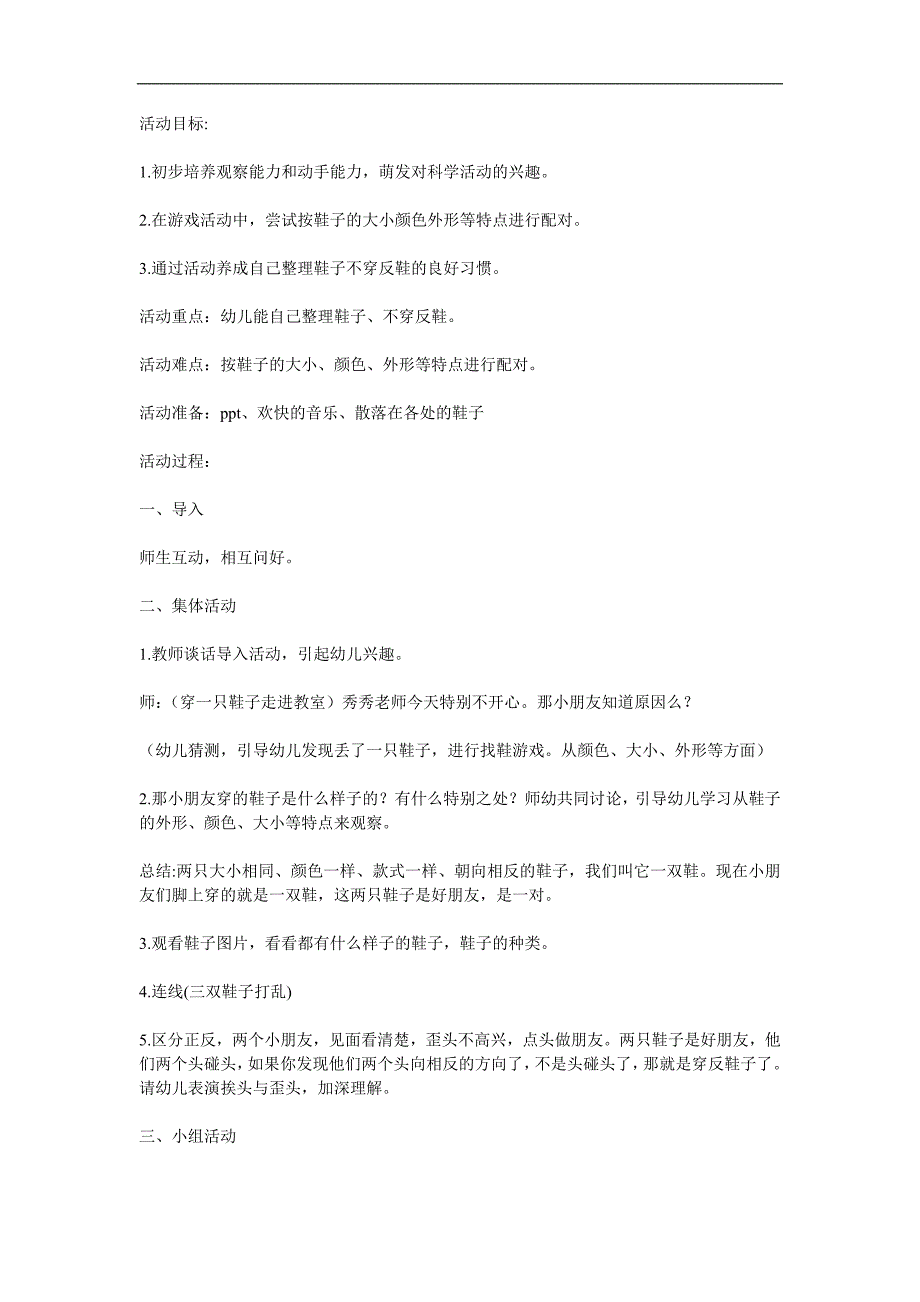 小班科学《鞋子好朋友》PPT课件教案参考教案.docx_第1页