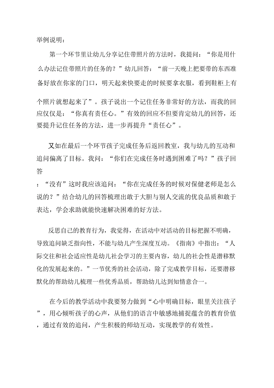 大班社会《任务小明星》PPT课件教案大班社会《任务小明星》课后反思.doc_第2页