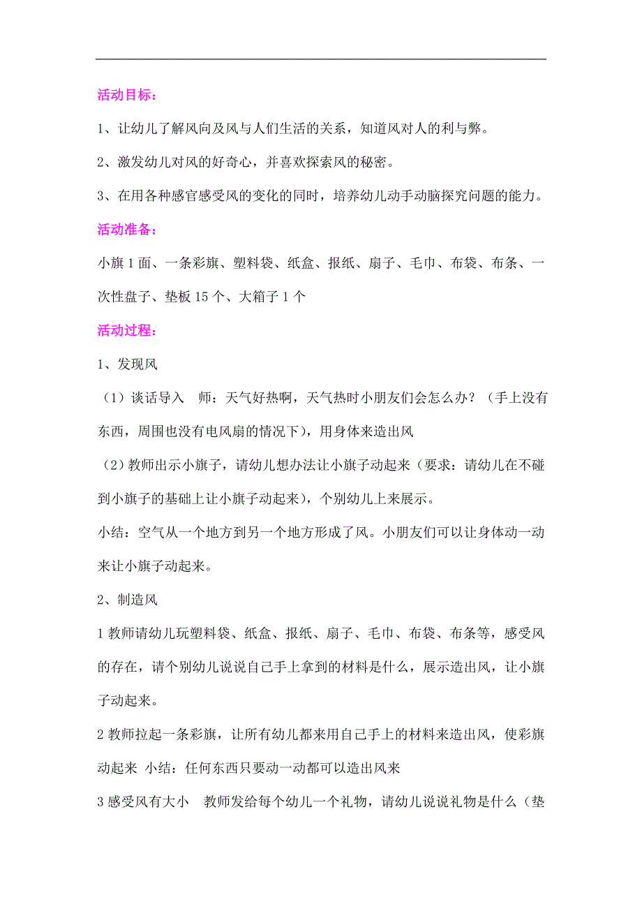 中班科学游戏《调皮的风》PPT课件教案教案.doc_第1页