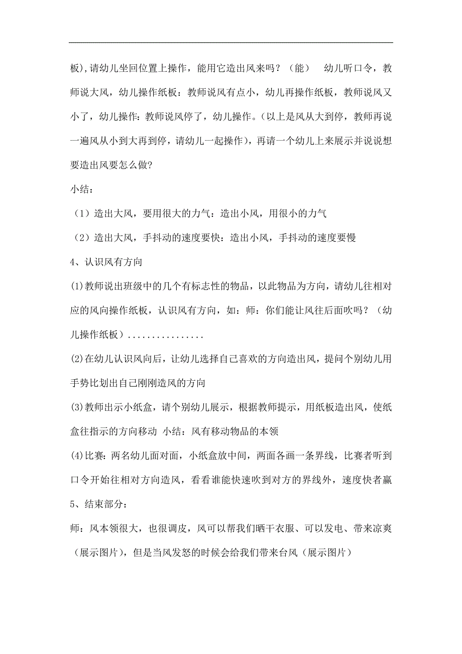 中班科学游戏《调皮的风》PPT课件教案教案.doc_第2页