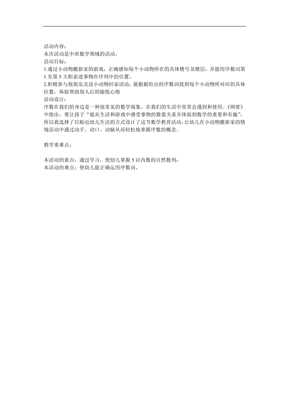 中班数学活动《小动物搬新家》PPT课件教案参考教案.docx_第1页