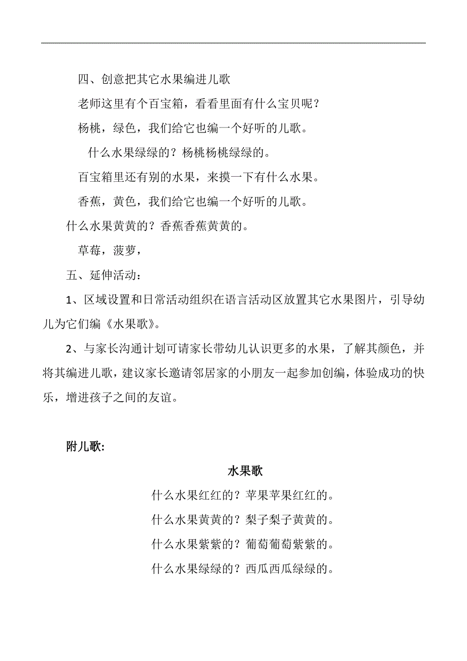 小班语言 《水果歌》配套教案.doc_第3页