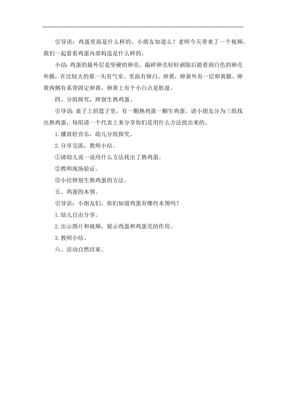 中班科学《有趣的鸡蛋》PPT课件教案音乐中班科学《有趣的鸡蛋》微教案.docx_第2页