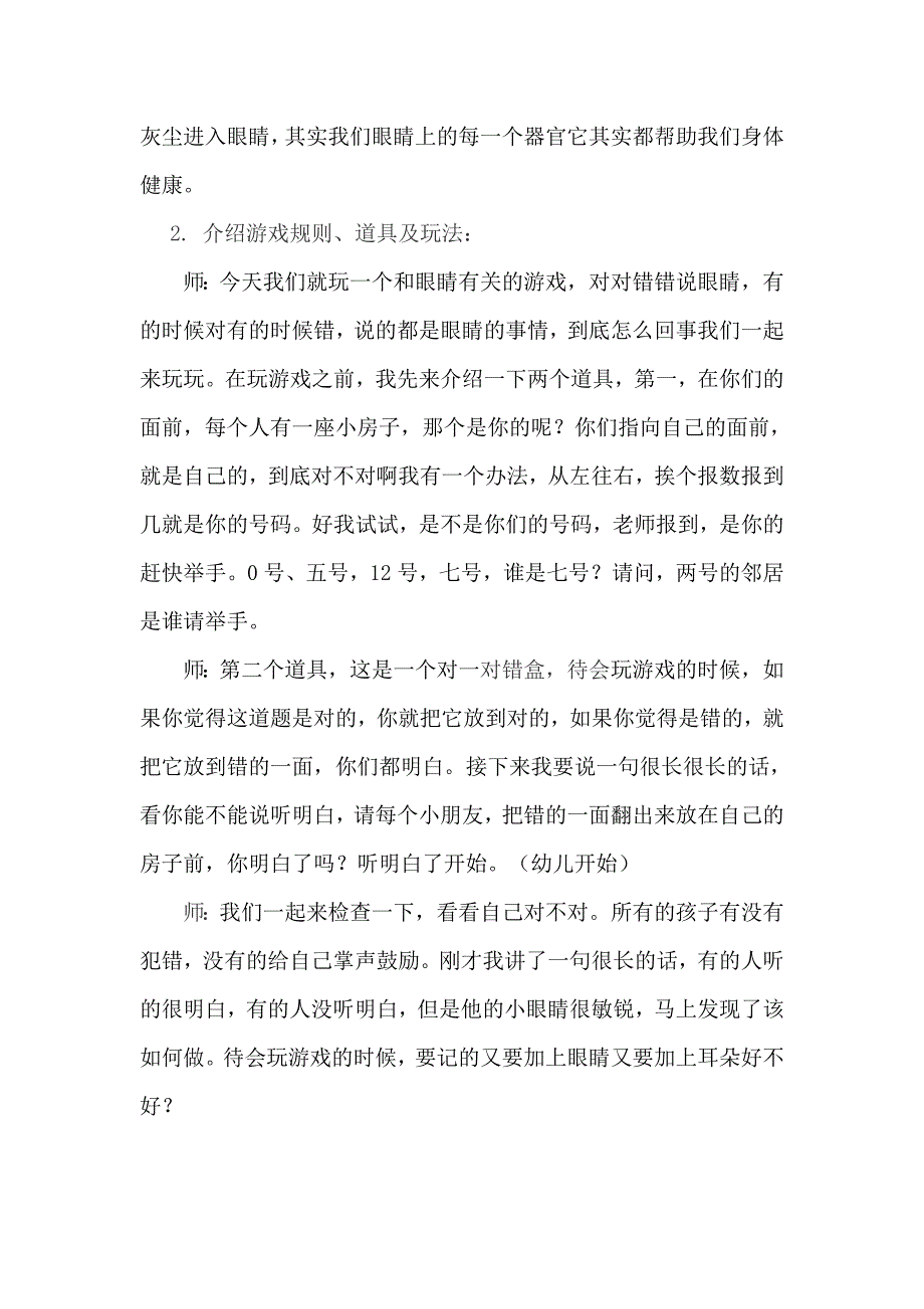 大班健康《对对错错说眼睛》PPT课件教案对对错错说眼睛.doc_第2页