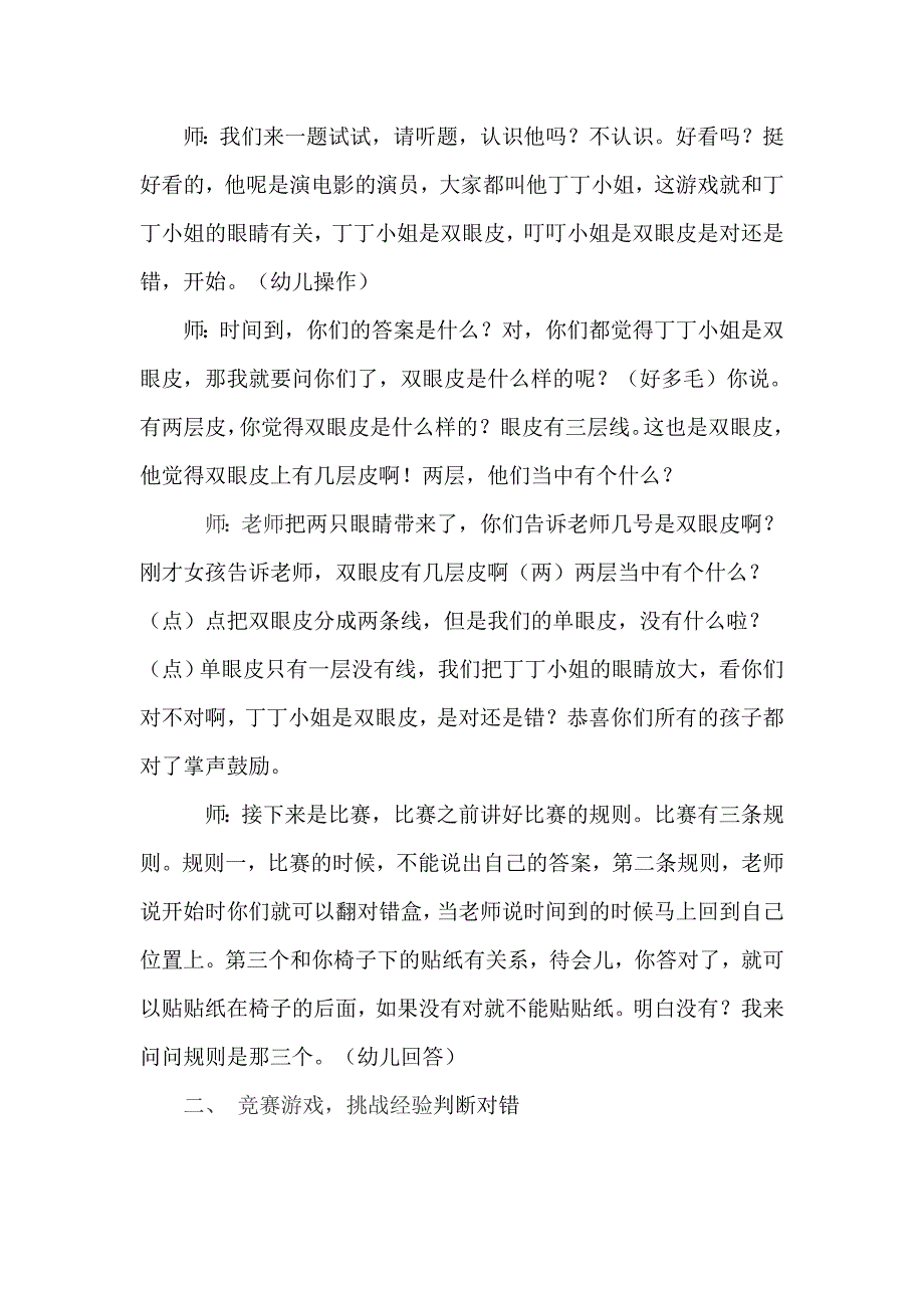 大班健康《对对错错说眼睛》PPT课件教案对对错错说眼睛.doc_第3页