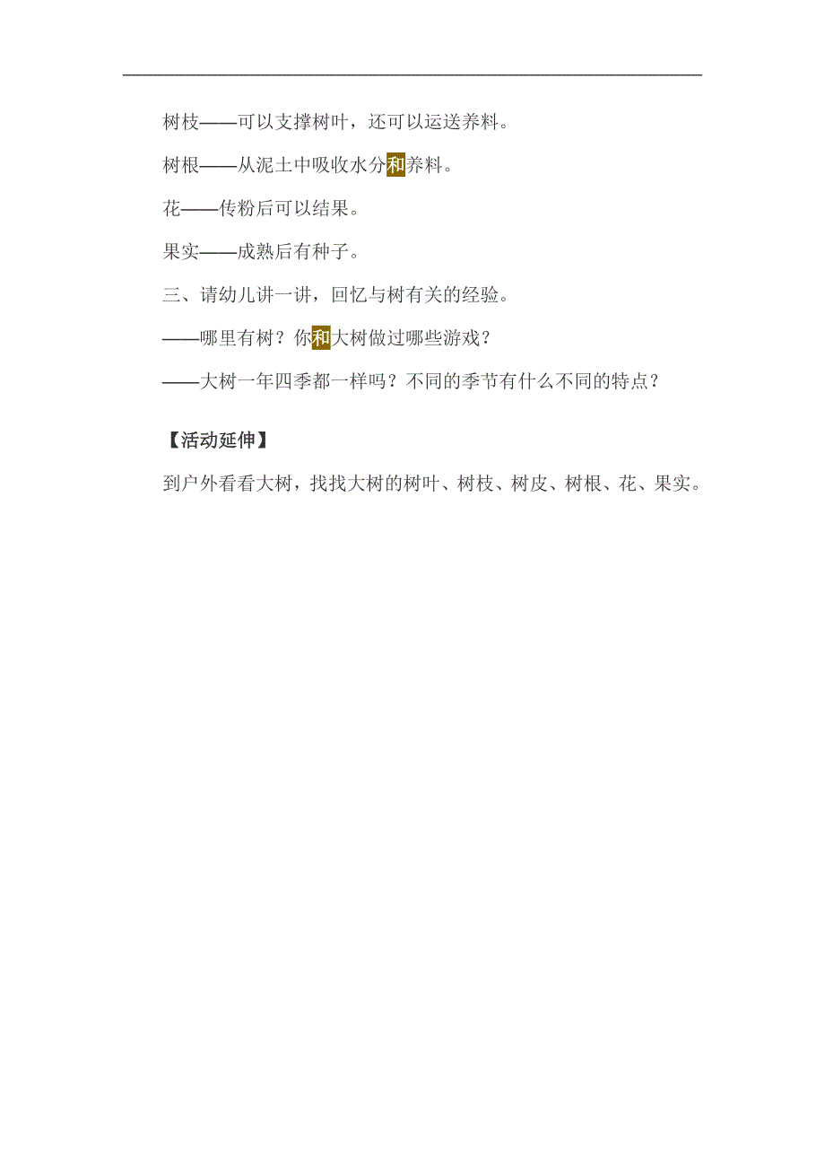 中班语言活动《你好大树》PPT课件教案参考教案.docx_第2页