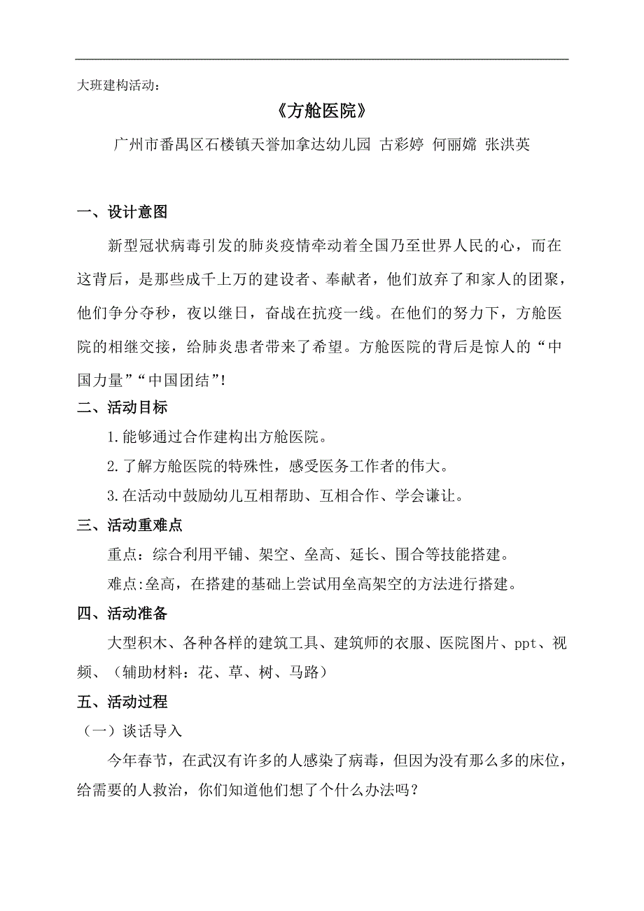 大班建构活动《方舱医院》PPT课件教案大班建构活动《方舱医院》微教案.doc_第1页