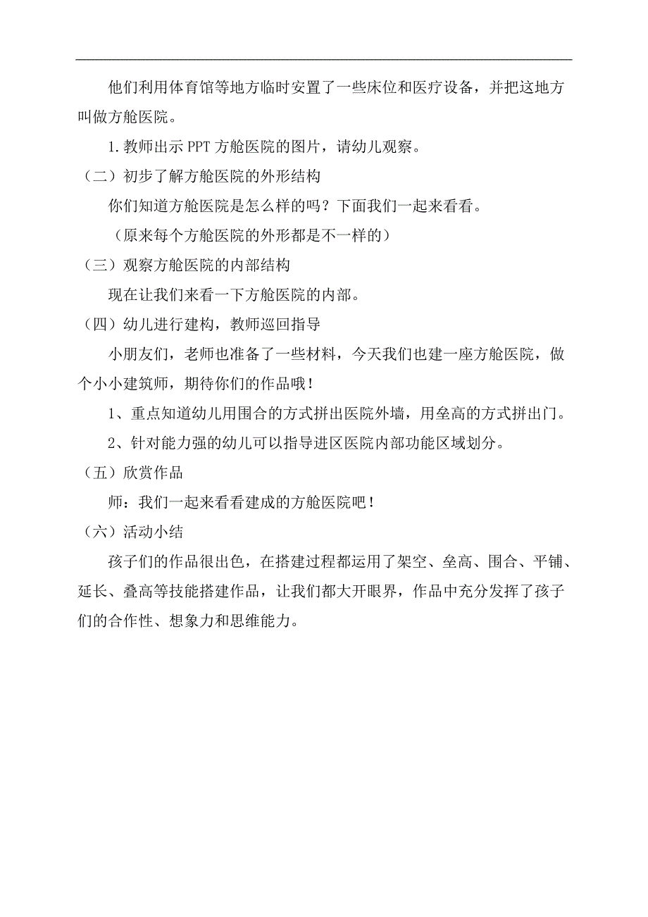 大班建构活动《方舱医院》PPT课件教案大班建构活动《方舱医院》微教案.doc_第2页