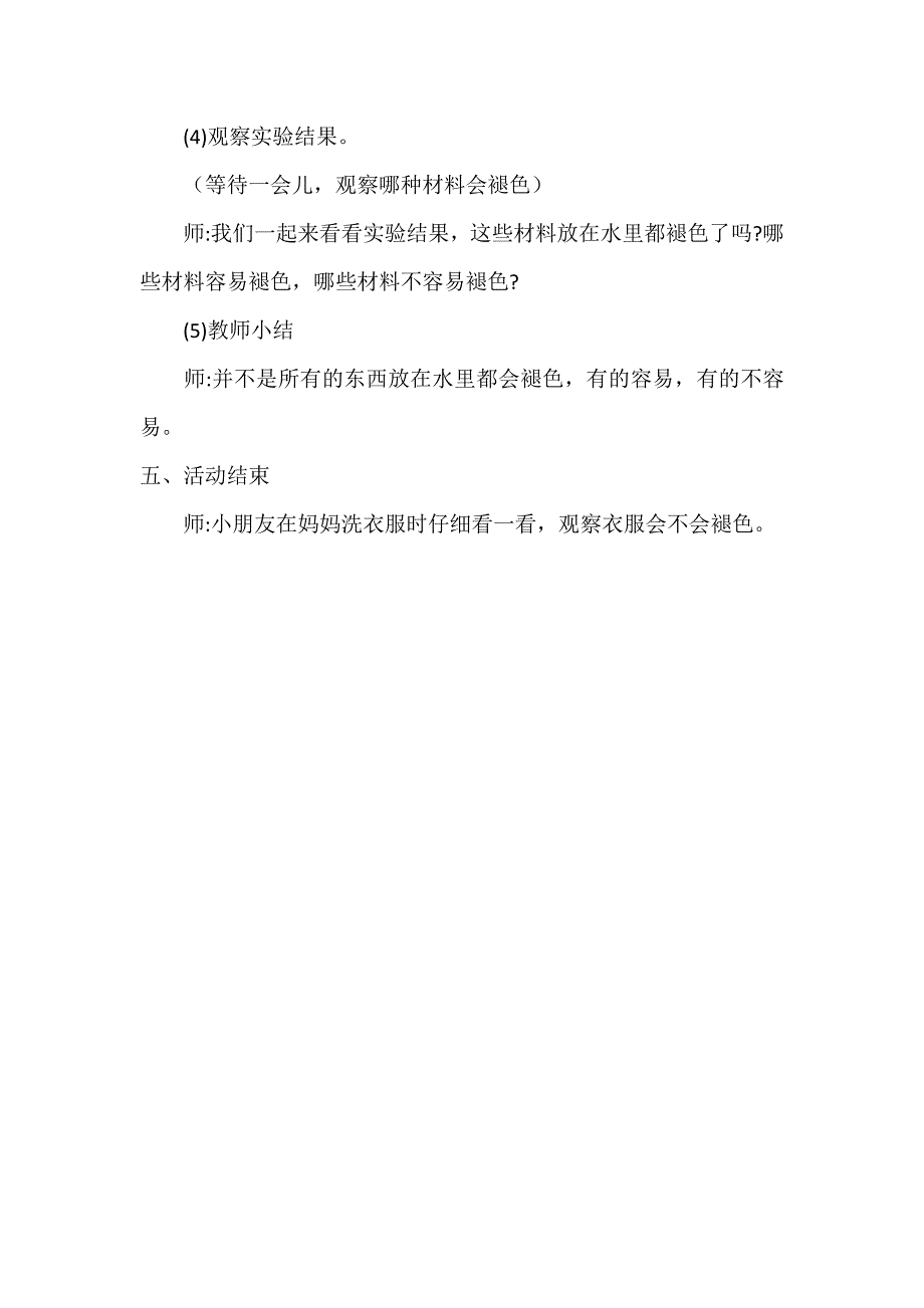 中班科学《水池活动》PPT课件教案中班科学《水池活动》微教案.doc_第3页