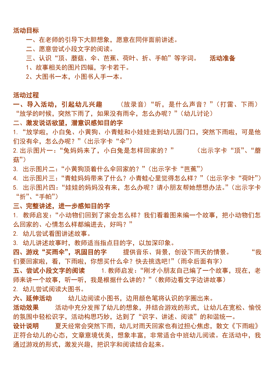 中班综合《下雨了》PPT课件教案配乐教案+下雨了.doc_第1页