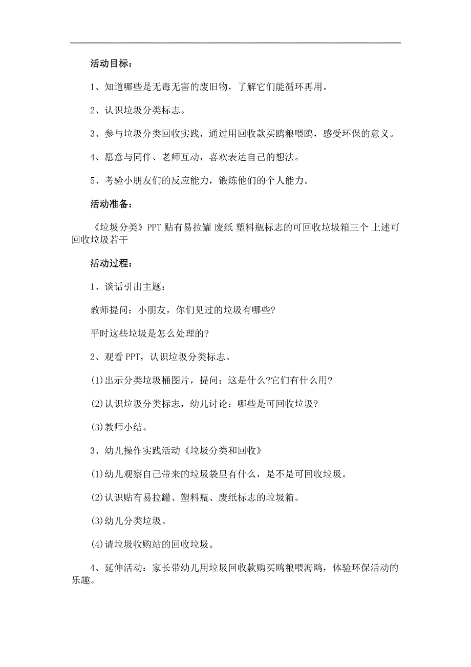 中班社会《垃圾的分类回收》PPT课件教案参考教案.docx_第1页