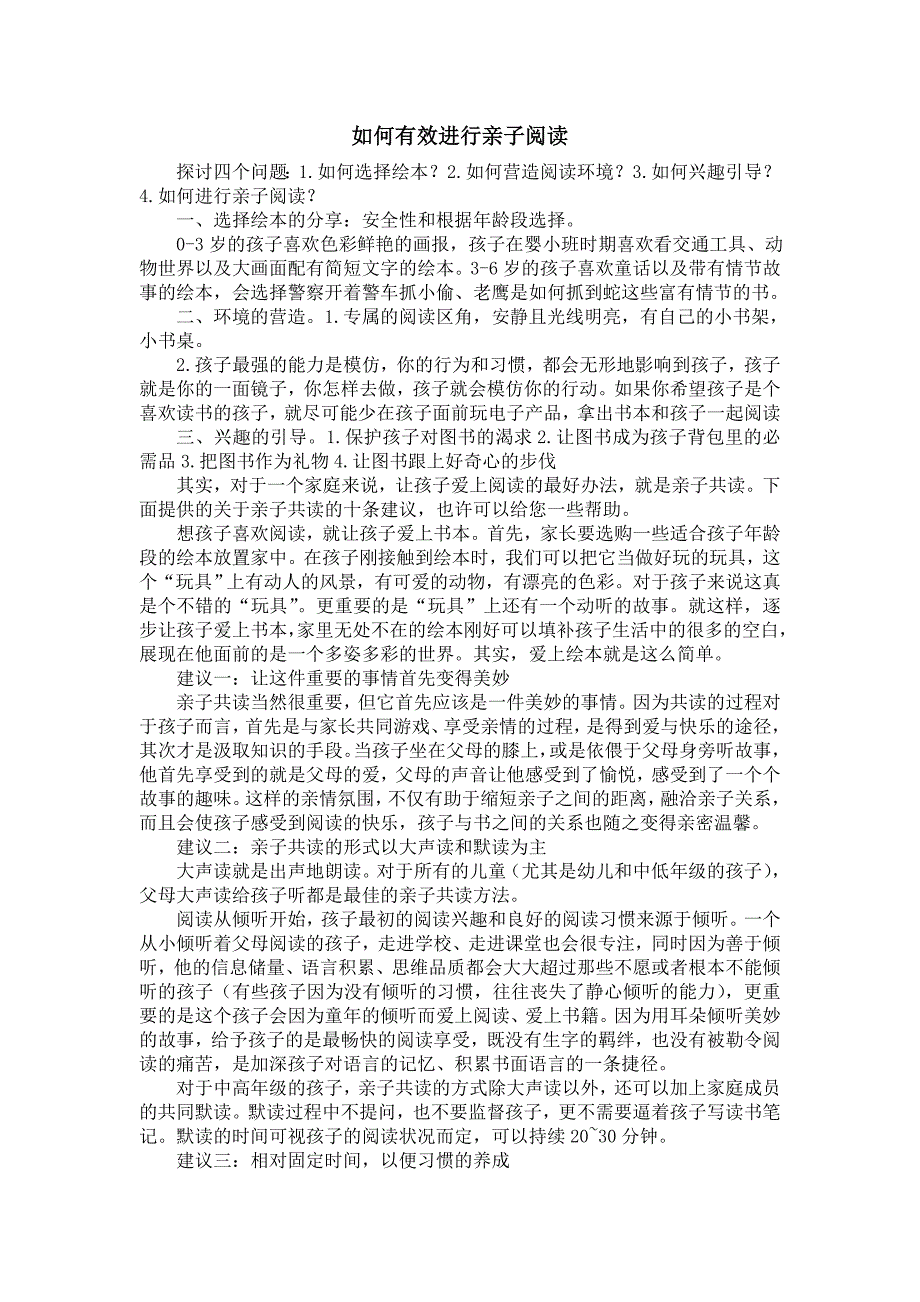 家长教育《如何有效进行亲子阅读？》PPT课件教案家长教育《如何有效进行亲子阅读？》微教案.doc_第1页