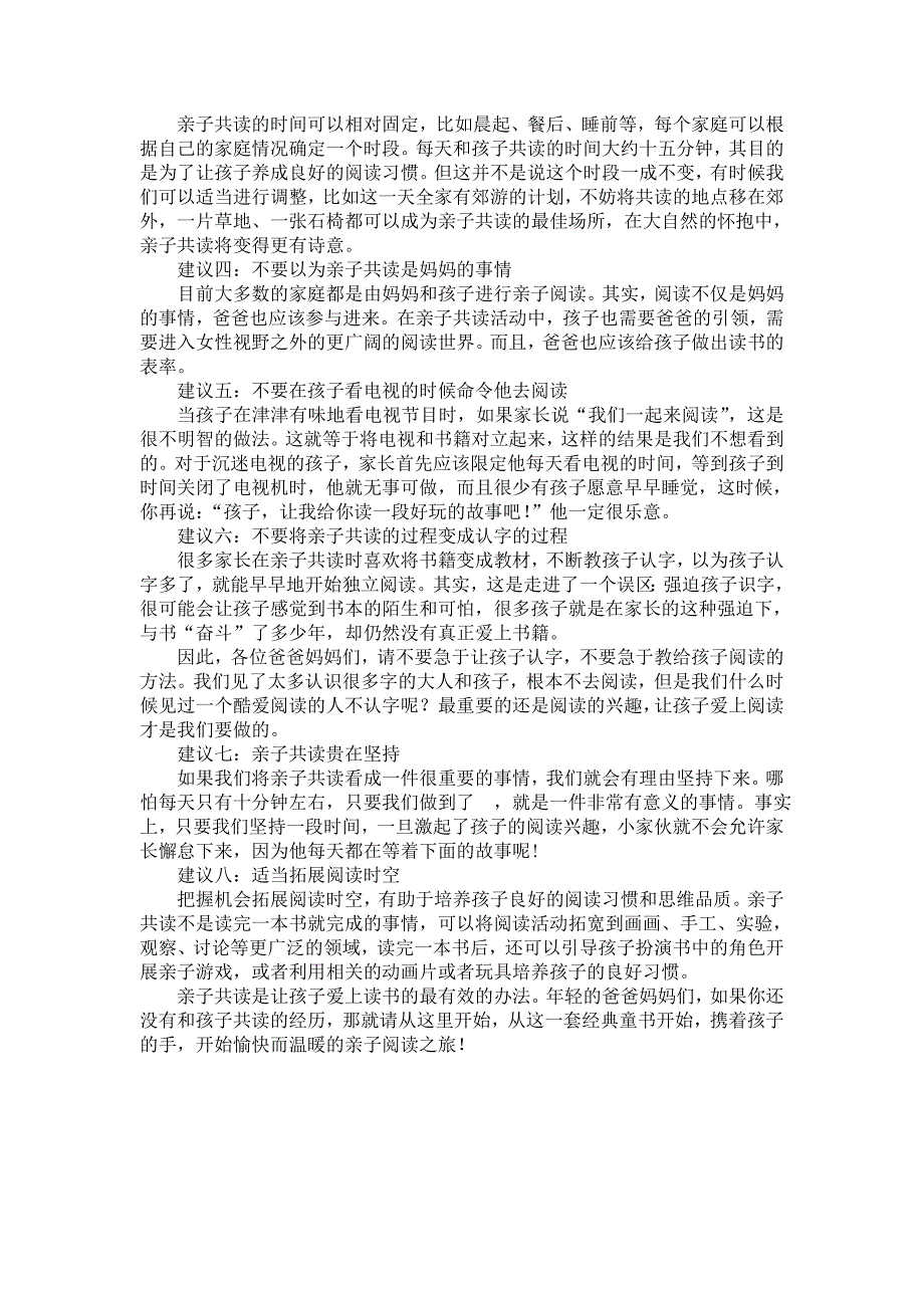 家长教育《如何有效进行亲子阅读？》PPT课件教案家长教育《如何有效进行亲子阅读？》微教案.doc_第2页