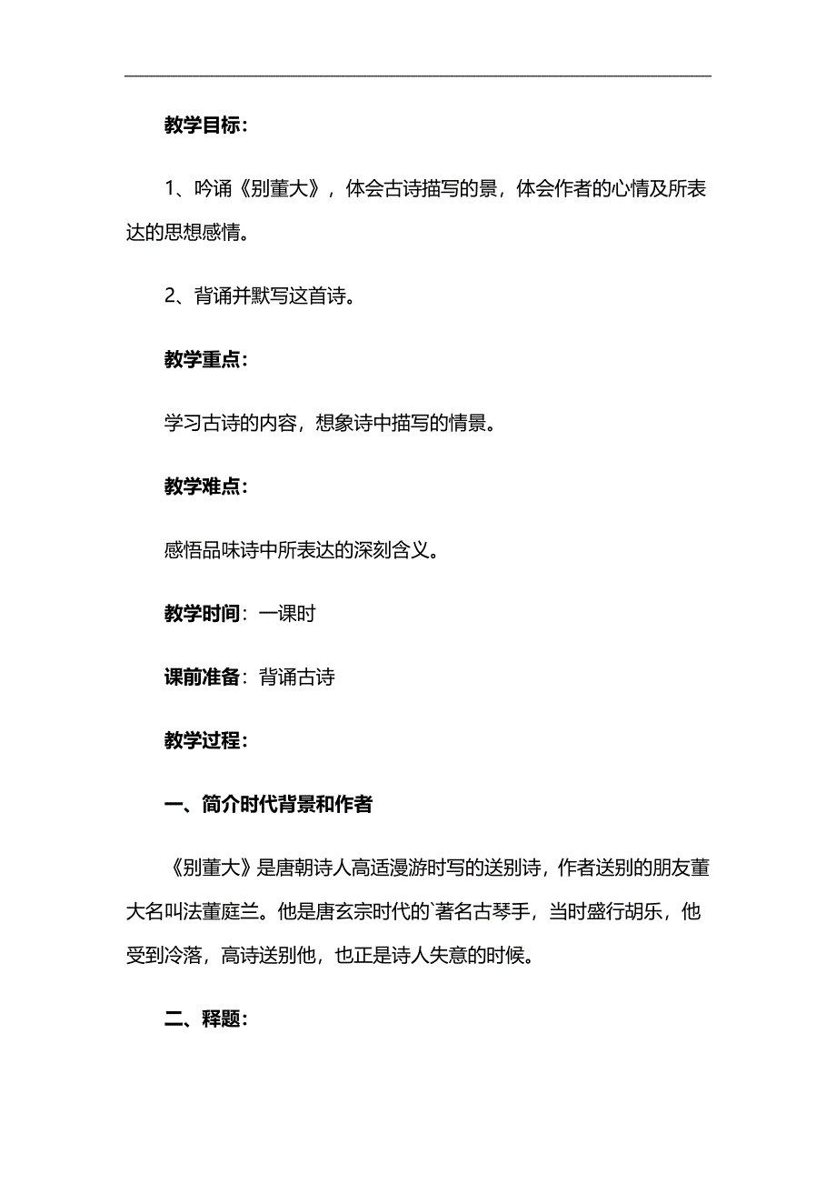 幼儿园小班古诗别董大FLASH课件动画教案参考教案.docx_第1页