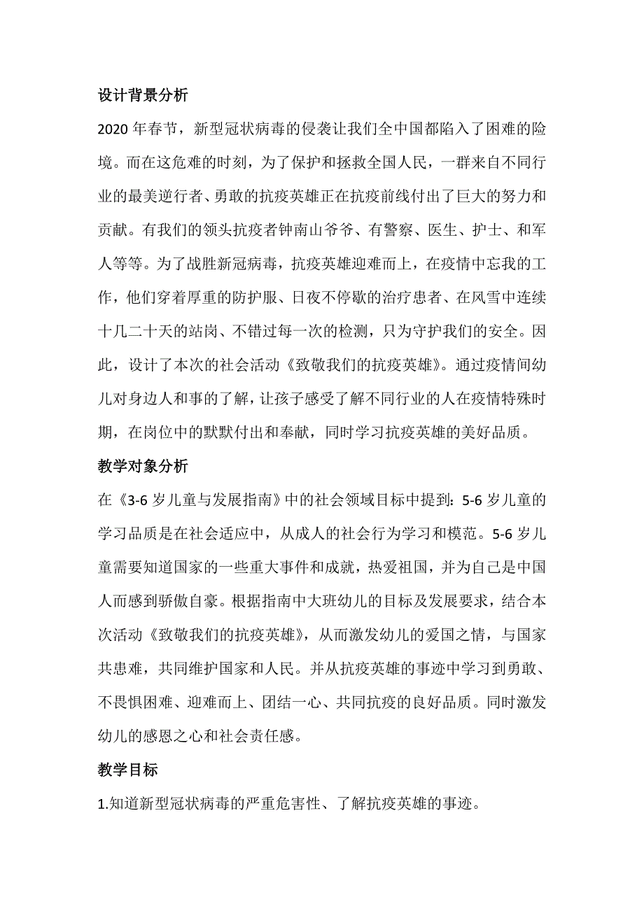 大班社会《致敬最美抗疫英雄》PPT课件教案大班社会《致敬最美抗疫英雄》微教案.doc_第1页