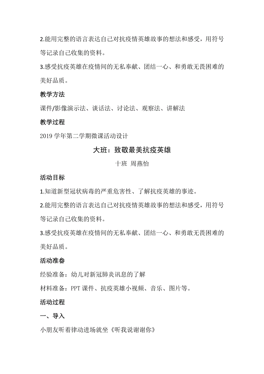 大班社会《致敬最美抗疫英雄》PPT课件教案大班社会《致敬最美抗疫英雄》微教案.doc_第2页