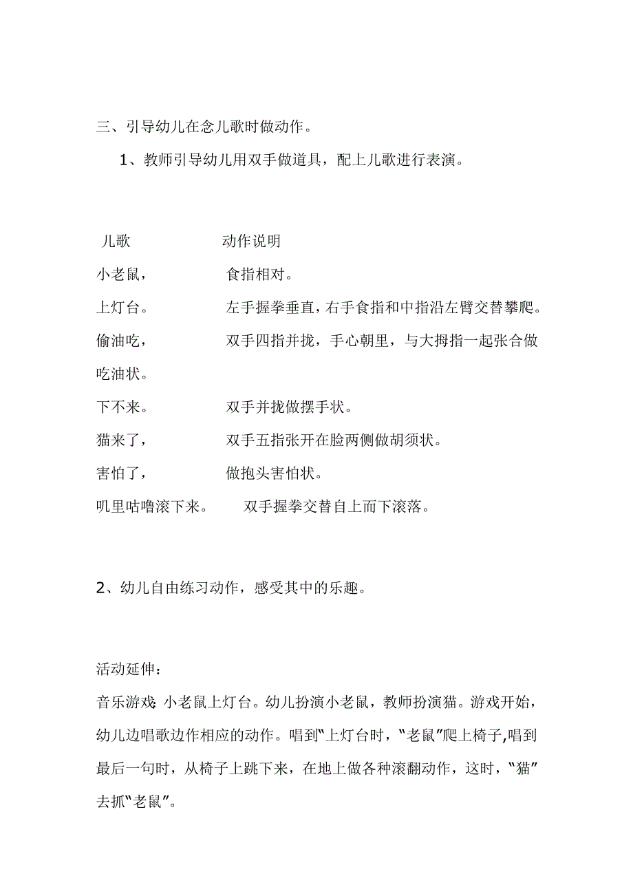 小老鼠上灯台教案小老鼠上灯台 类似教案.doc_第2页