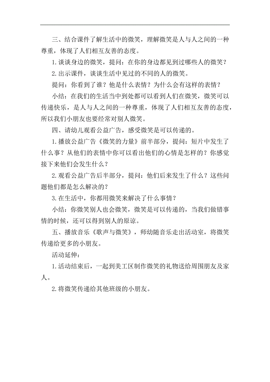 大班社会《传递微笑》PPT课件教案大班社会《传递微笑》教学设计.docx_第2页