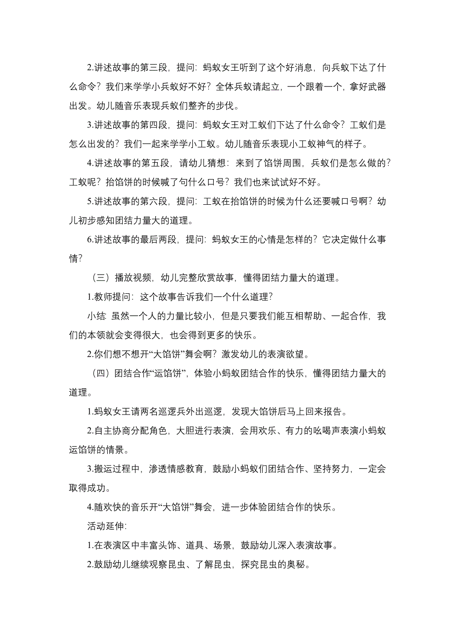 中班语言《运馅饼》版本2中班语言《运馅饼》版本2教学设计.docx_第2页