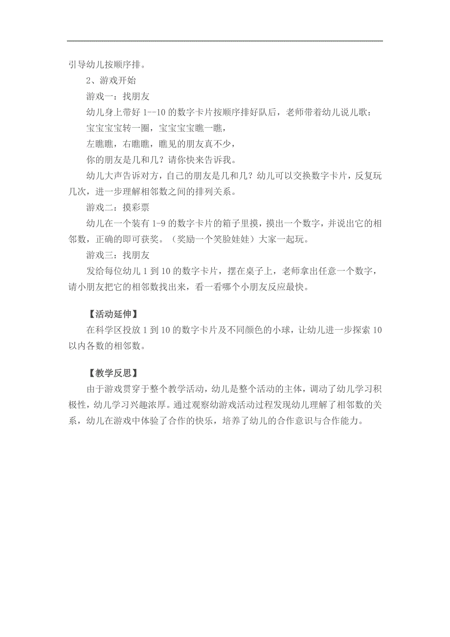 大班数学活动《动物找邻居》PPT课件教案参考教案.docx_第2页